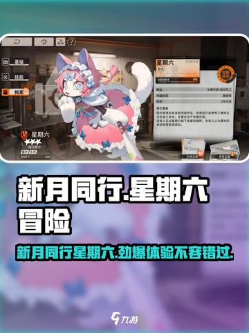新月同行星期六介绍介绍截图1