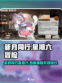 新月同行星期六介绍介绍