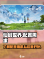 仙剑世界配置需求一览介绍