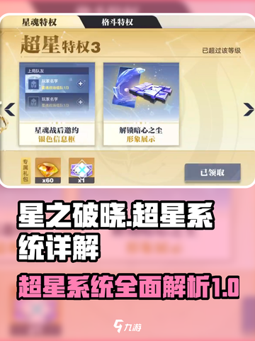 星之破晓超星系统详解介绍截图1