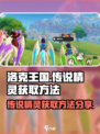 洛克王国世界传说精灵怎么获得介绍