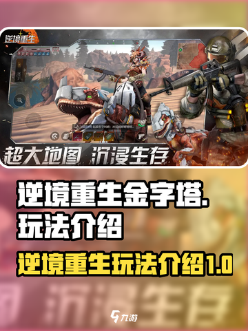 逆境重生金字塔玩法介绍介绍截图1