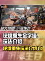 逆境重生金字塔玩法介绍介绍