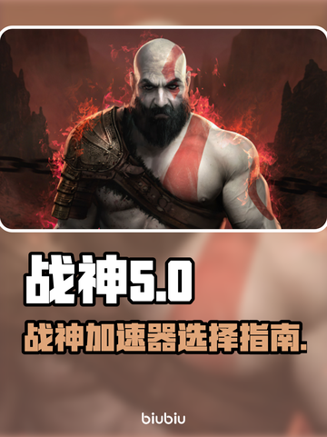 战神加速器选哪个？🔥游戏党必看！🚀截图1