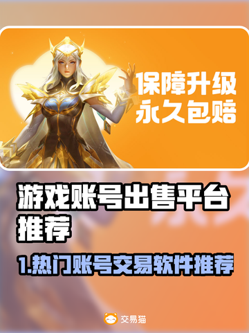 🔥超火账号交易平台大揭秘！🎮截图1