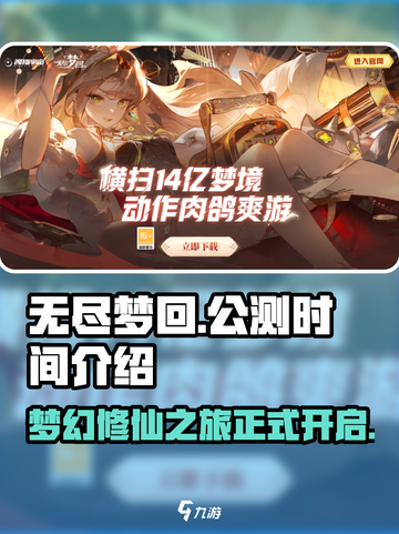 无尽梦回公测时间介绍介绍截图1