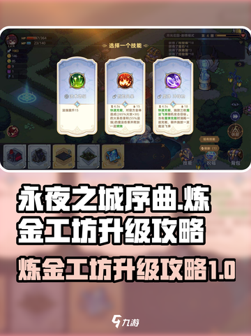 永夜之城炼金工坊升级攻略🔥新手必看！截图1