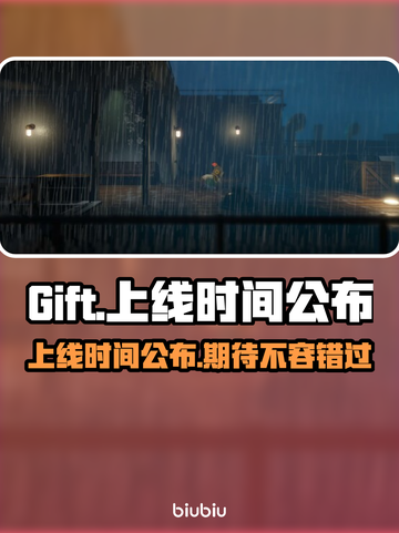 Gift游戏上线时间🔥抢先爆料🎉截图1