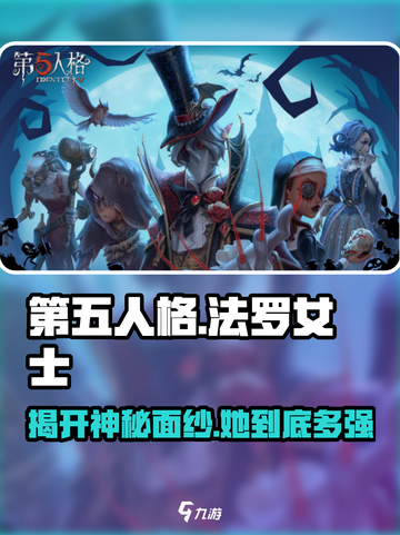 第五人格：法罗女士是隐藏大佬？😱快来看真相！截图1