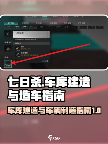 七日世界🔥车库建造与造车攻略🎉截图1