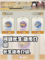 问剑长生货币大起底！游戏党必看🔥