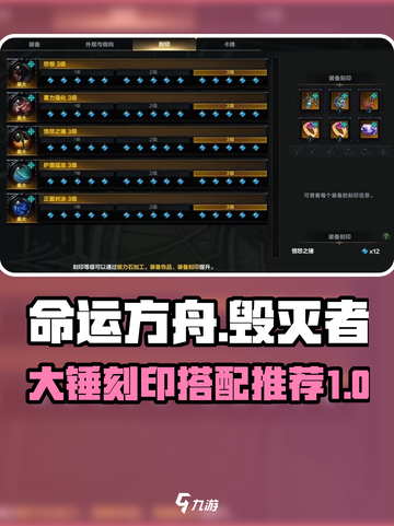命运方舟大锤刻印带什么介绍截图1