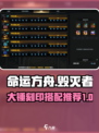 命运方舟大锤刻印带什么介绍