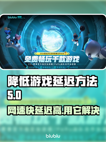 网速快游戏延迟高？❌这几个加速器让你畅玩无忧！🎮截图1