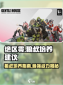 绝区零🔥狼叔超详细培养攻略来啦！还不快看？