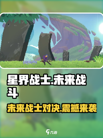 星界战士🔥好玩到停不下来！游戏特色全揭秘🎮截图1