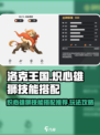 洛克王国世界炽心雄狮技能搭配推荐介绍