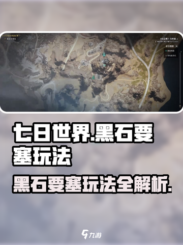 七日世界黑石要塞怎么玩介绍截图1