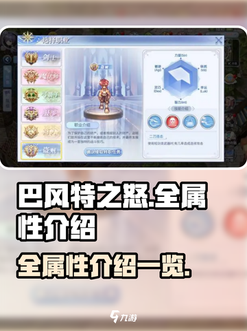 巴风特之怒🔥全属性大揭秘！玩家必看⚡截图1