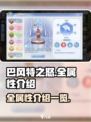 巴风特之怒🔥全属性大揭秘！玩家必看⚡