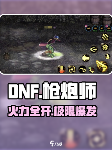 DNF枪炮师神装曝光💥截图1