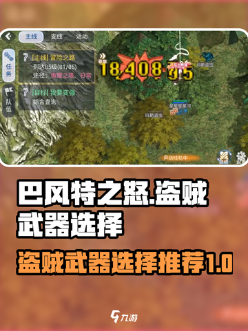 巴风特之怒🔥盗贼必选武器推荐！💎截图1