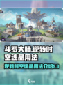 斗罗大陆逆转时空魂晶有什么用介绍