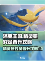 洛克王国世界精灵研究员怎么晋升介绍