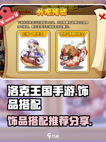 洛克王国手游饰品搭配🔥助你战力飙升✨截图1