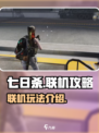 七日世界怎么和好友联机介绍