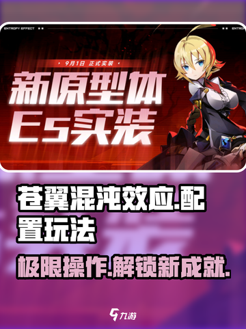 苍翼混沌效应ES🔥高配玩法揭秘！游戏党必看🎉截图1