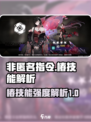 非匿名指令椿技能一览介绍