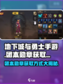 地下城与勇士手游🔥团本勋章获取秘籍💡