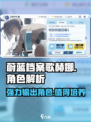 蔚蓝档案歌赫娜怎么样介绍