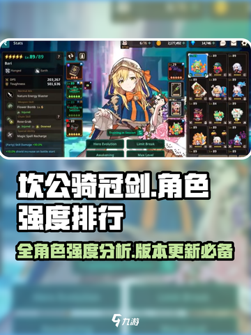 坎公骑冠剑全角色强度排行介绍截图1