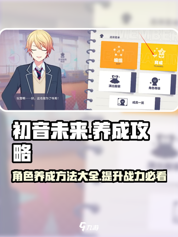 初音未来缤纷舞台养成攻略介绍截图1