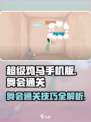 超级鸡马手机版舞会怎么过介绍