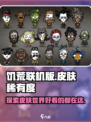 饥荒联机版皮肤稀有度有哪些介绍