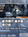 新月同行✨抽卡概率大揭秘！不想亏爆必看