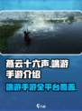 燕云十六声是端游还是手游介绍