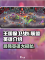 王国保卫战5联盟🔥英雄全介绍！新手必看👇