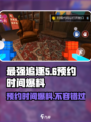 最强追逐预约时间是什么介绍