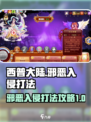 西普大陆邪恶入侵打法介绍