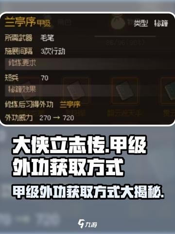 大侠立志传甲级外功怎么获得介绍截图1