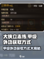 大侠立志传甲级外功怎么获得介绍
