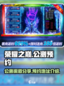 荣耀之巅公测渠道分享介绍