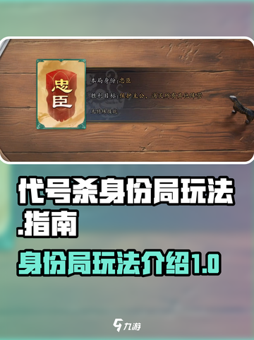 代号杀身份局怎么玩介绍截图1
