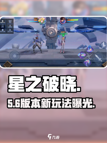 🔥《星之破晓》全玩法曝光！💥截图1