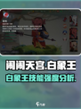闹闹天宫白象王🔥技能强度全面分析来了！