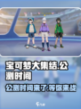 宝可梦大集结🔥正式公测时间曝光！⚡